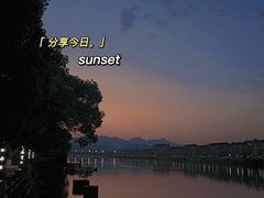 -熙春园