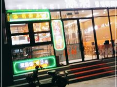 门面-添利·香港茶餐厅·下午茶(雪象店)