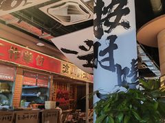 -火塘云南烧烤大排档