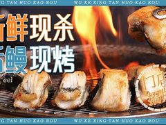 -大唐尚武烤活鳗鱼黑牛烤肉(大里路店)