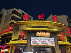 -潞州宴(清华店)