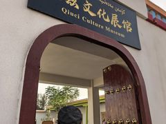 -库车王府