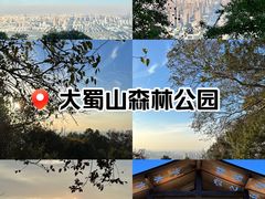 -大蜀山国家森林公园