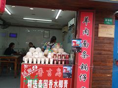 -老七宝热气羊肉馆