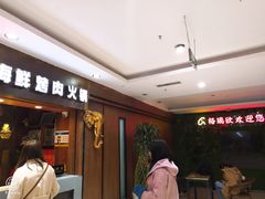 等位区-格瑞欧海鲜自助烤肉火锅(光彩店)