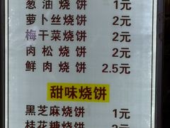 菜单-朱记小郑酥烧饼(建康路店)