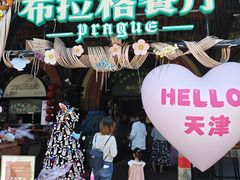 -布拉格餐厅· 中欧捷克菜(全国首店)