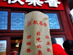 -秋栗香(地安门店)