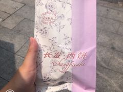 -长发西饼(临顿路店)