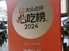 -吉顺坑烤