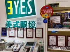 -美式眼镜·授权蔡司.依视路.尼康.豪雅.明月(人民广场店)