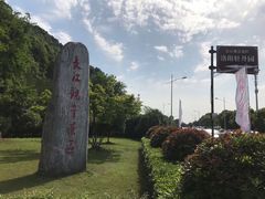 -幕燕滨江·长江观音景区