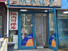 -胡家烧麦(光荣街店)