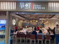 -争鲜回转寿司(金桥家乐福店)