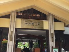 -三亚珠江南田温泉度假区