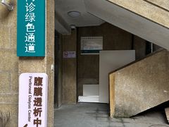-上海交通大学医学院附属仁济医院(西院)