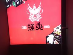 -搓火大都会(广安门总店)