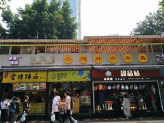 门面-小郡肝串串(解放碑店)