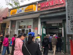 门面-天泽祥·鼓楼馒头(鼓楼店)