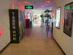 -金逸影城(明发IMAX店)