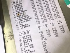 菜单-聚荣饺子店