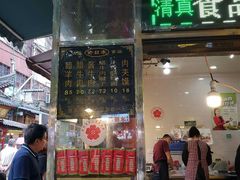 门面-刘纪孝腊牛羊肉(北广济街店)
