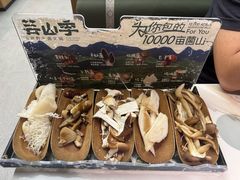 -芸山季·云南山珍菌火锅(南翔印象城MEGA店)