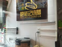 -惠粤轩茶餐厅(中山北路店)