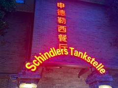 -申德勒加油站西餐厅(日坛路总店)