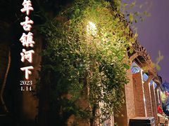 -河下古镇