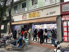 门面-闻酥园(大慈寺店)