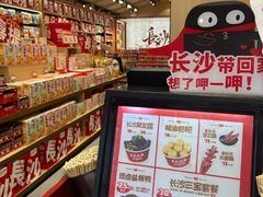 -黑色经典臭豆腐·湖南特产(坡子街店)