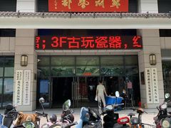 -苏州艺都古玩花鸟市场