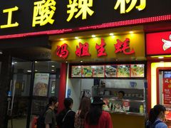 门面-冯姐生蚝(迎宾广场店)