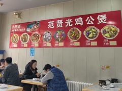 -范贤光鸡公煲(平乐园总店)
