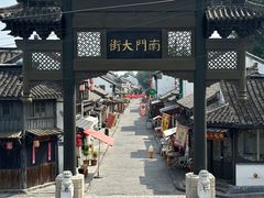 -盂城驿-南门大街