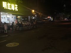 -明红蹄花(糍粑店街店)