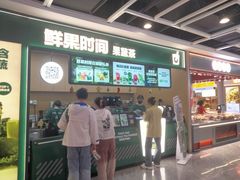 -鲜果时间·果蔬茶(赛格负二层店)