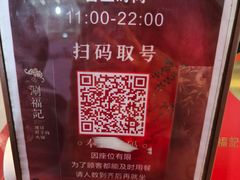 -涮福記·现切牛羊肉火锅(世纪汇店)