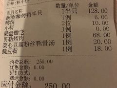 账单-四季民福烤鸭店(王府井灯市口店)