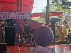 -杭州乐园