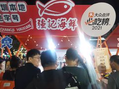 -强记海鲜·大排档(蛇口新街店)