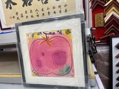 -宸宸画框裱画配框工厂店(莘庄店)