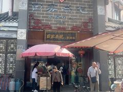 -白家高记肥肠粉(总店)