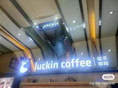 -瑞幸咖啡(绵阳茂业百货店)