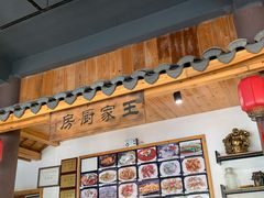 -王家厨房(新华路店)