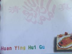 -同发号饭庄(复兴路店)