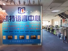 -凯特语言中心·STBJ日语等级考点(慈云寺总校)