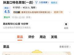 -抹直口特色菜馆(一店)