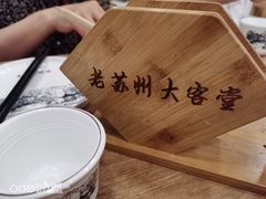 -老苏州大客堂·苏帮菜·松鼠桂鱼·苏州传统小吃(观前街人民商场店)